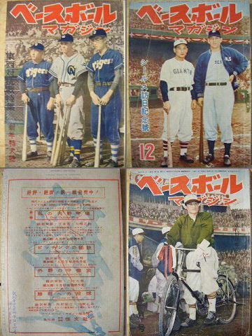 昭和 20 代 プロ野球『月刊 ベースボールマガジン ９冊』 