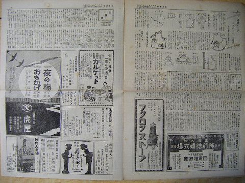 昭和初 戦前 週刊『東京 女子 大 家庭週報 大量一括』 