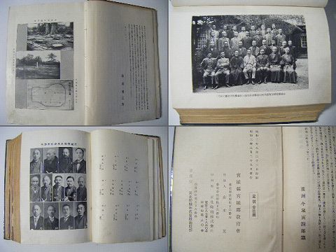 昭和初 戦前 郷土 宮城県 仙台『宮城 郡 誌 全』厚冊 