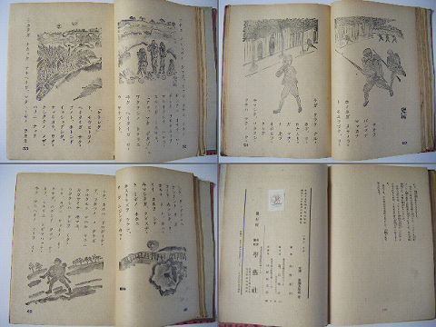 昭和初 戦前 小説 絵本 火野 野間『ハタノウタ』初版 