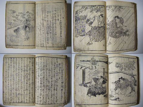 江戸 和本 浮世絵 戯作 仙台 騒動『伊達 黒白大評定』 