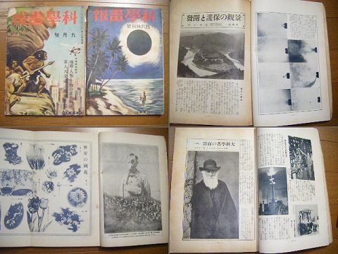 昭和初 戦前 ＳＦ 雑誌 子供『月刊 科学画報 等 １３冊』 