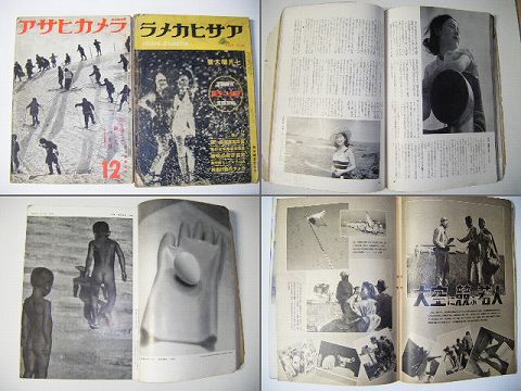 昭和初 戦前 雑誌 月刊『アサヒカメラ 等 １７冊一括』 ＜ 紙の蔵 