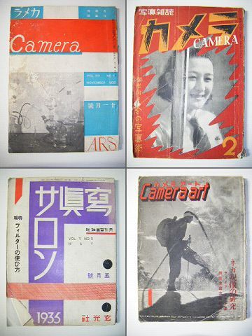 昭和初 戦前 雑誌 月刊『アサヒカメラ 等 １７冊一括』 