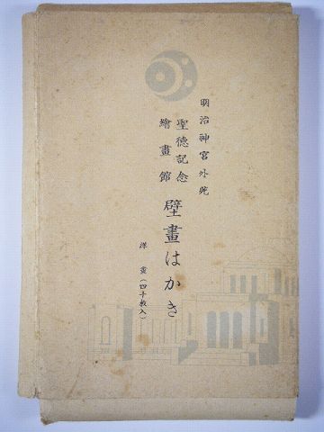 昭和初 戦前 東京『絵葉書 近代 事件 絵画 集４０枚』箱 