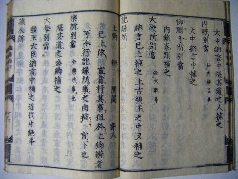 江戸 和本 官僚 制度 役人『職原抄・上下２冊揃』慶長？