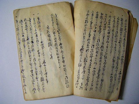 江戸 和本 古文書 肉筆 伊達『仙台 藩 定め書』覚え書 