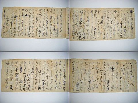 江戸 和本 古文書 宮城 仙台 神社『塩釜 詣 』道中案内 