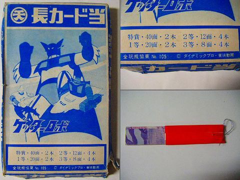 昭和40代 ロボット『ゲッターロボ 角メンコ セット 箱』 