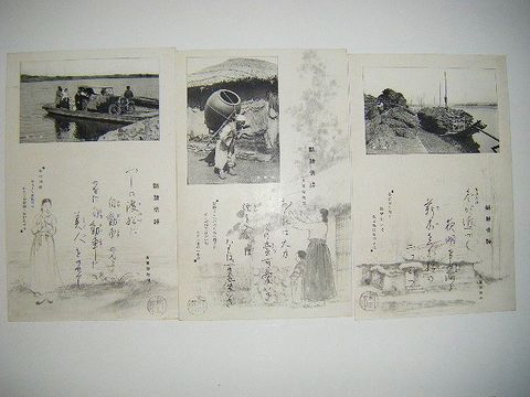 昭和初期 戦前 韓国 風俗『絵葉書 朝鮮 情詩 ６点』 ＜ 紙の蔵｜AntiquePapersu0026BooksShop｜