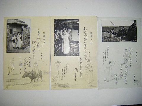 昭和初期 戦前 韓国 風俗『絵葉書 朝鮮 情詩 ６点』 