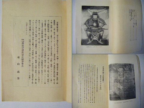 昭和初 戦前 宮城 仙台 石巻『伊達 政宗 支倉常長』 