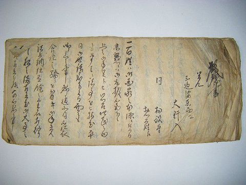 江戸 和本 仙台 伊達『大肝入 三迫 農業 教育 古文書』 