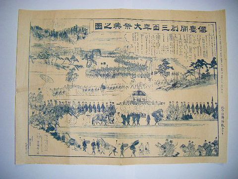 明治 浮世絵 絵図 石版『仙台 開創 三百年 大祭典 之図』 