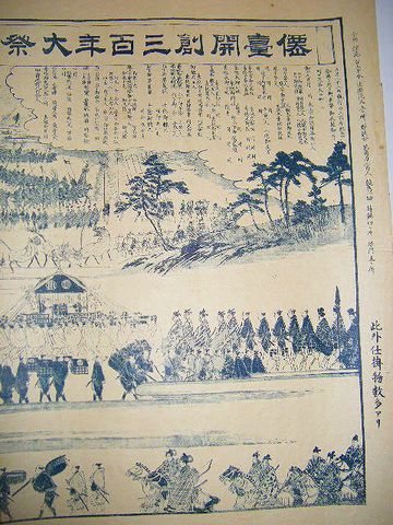 明治 浮世絵 絵図 石版『仙台 開創 三百年 大祭典 之図』 
