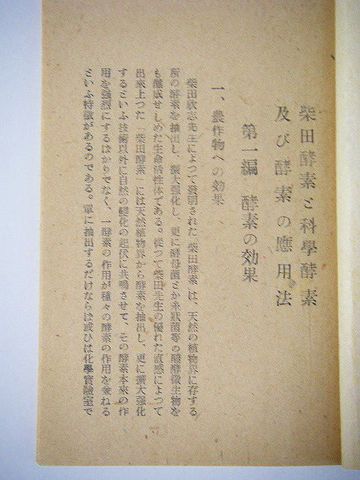 昭和 終戦 宮城 石巻 非売品『酵素の応用科学』 