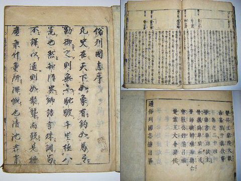 江戸 和本 三国志『通俗 武王軍談 全２４巻 及 系図 揃』 