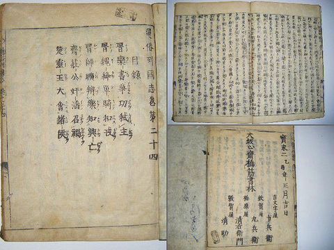 江戸 和本 三国志『通俗 武王軍談 全２４巻 及 系図 揃』 