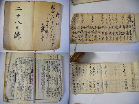 明治 大正 昭和初 宗教『福島 光照寺 記念法要 等 ２６点』 