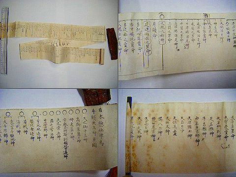 江戸 古文書 木版『日本 神々 釈迦 等 巻物 ３点』梵字 