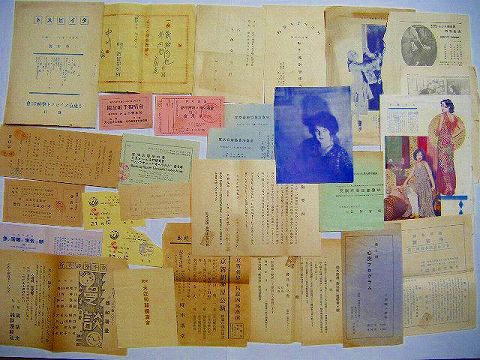 昭和初 戦前 女学生『映画 演劇 興行 資料 ６５点』東京 