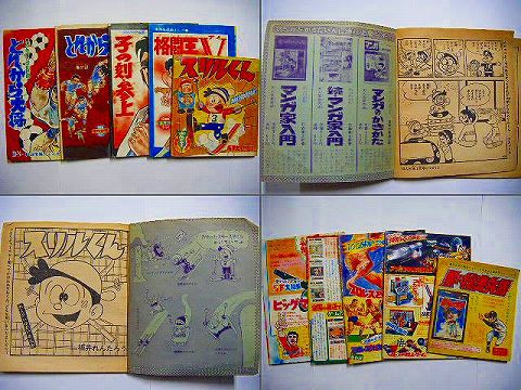 昭和40年代 月刊 まんが王 付録 漫画 ５冊一括 紙の蔵 Antiquepapers Booksshop