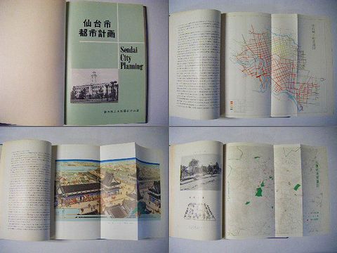 昭和30代 宮城『仙台市 都市計画 と 付図 ２冊』  