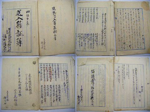 明治初 維新 『山形県 公文書 等 資料 絵図面 大量 一括』 