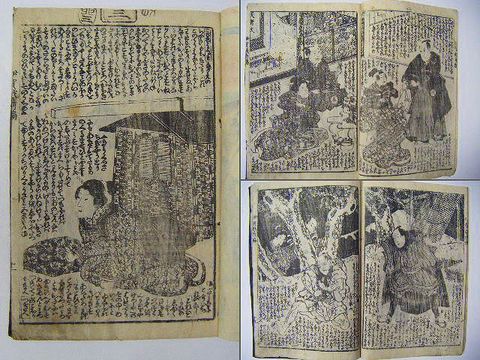 江戸 和本 浮世絵 戯作 種清 芳員『復讐 伊賀 曙全２冊揃』 