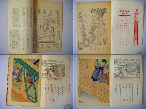 昭和初 戦前 浮世絵 彩色 木版『月刊 風俗 研究 １８冊』