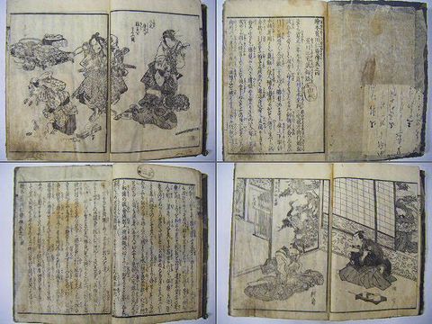 江戸 和本 浮世絵 戯作 物語『荒川仁勇傳 全十巻揃い』 