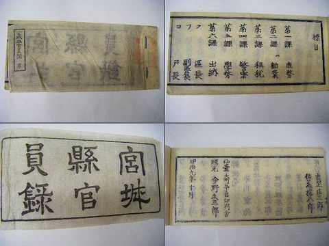 明治初 和本 維新 仙台 公文書『宮城県 官員録 ２冊』 