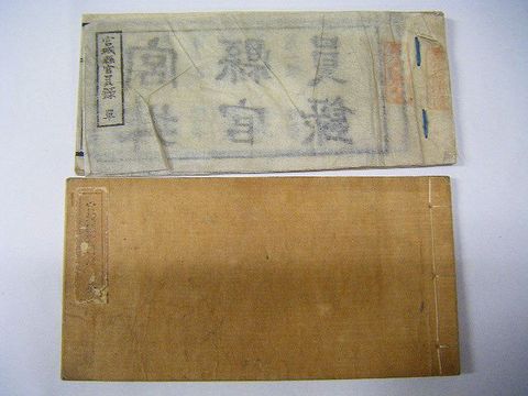 明治初 和本 維新 仙台 公文書『宮城県 官員録 ２冊』 