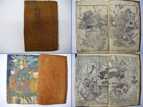 江戸 和本 浮世絵 戯作 芳虎『頼朝 一代記 上下 ２冊揃』 