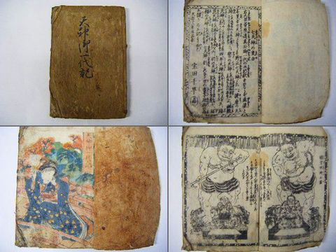 江戸 和本 浮世絵 戯作『天神 御一代記 上中下 ３冊揃』 