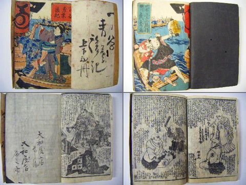 江戸 和本 浮世絵 広重 芳虎 春町『戯作 絵本 ９冊』