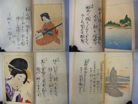 大正 浮世絵 彩色 木版 信州 民謡『追分 研究』長野 