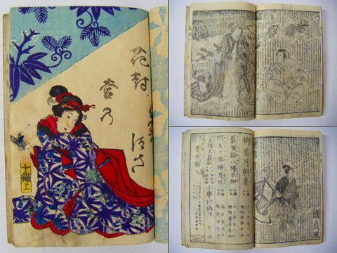 江戸 和本 浮世絵 種彦 国貞『花封蒼玉章 ４冊一括』 