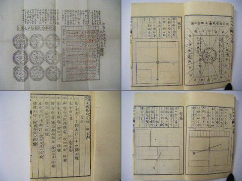 明治 和本 占い 家相『地理 風水 萬病根切窮理 乾坤揃』 