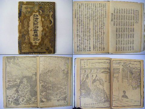 明治『ボール 表装版 小説 戯作 講談 時代劇 ４点』 