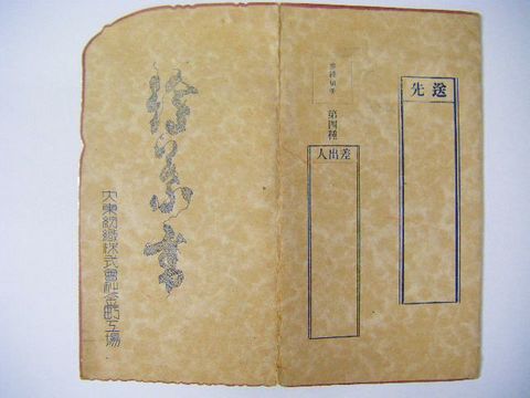 昭和初 写真 東京『絵葉書 大東紡織 金町 ８点 袋付』 