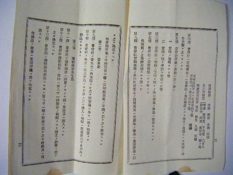 明治初 宮城 仙台 石巻『奥羽水陸運輸 創立 資料』 