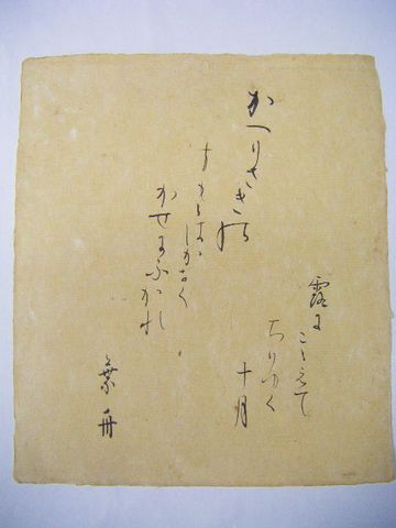 明治 文学 小説 妖怪 怪談『水野葉舟 直筆 詩 ４点』