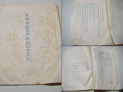 明治初 大正 古文書 公文書『山梨県 教育 神社 養蚕 資料』 ＜ 紙の蔵｜AntiquePapersu0026BooksShop｜