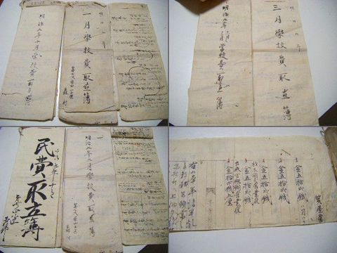 明治初 古文書『埼玉県 芝原 小学校 等 資料』郷土 