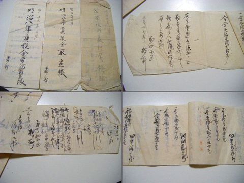 明治初 古文書『埼玉県 芝原 小学校 等 資料』郷土 