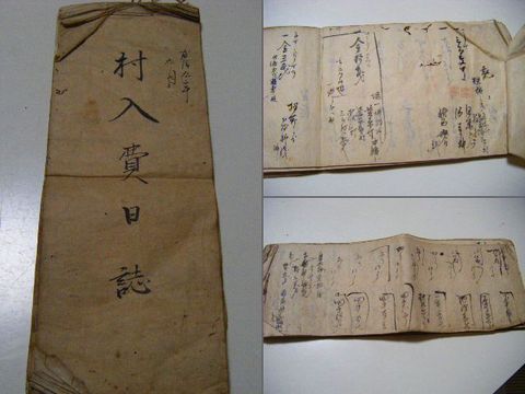 明治初 古文書『埼玉県 芝原 小学校 等 資料』郷土 