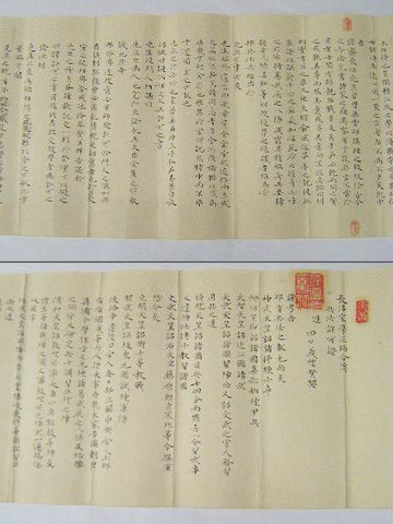 江戸 古文書 信濃 長野『長沼 流 兵法 軍学 秘伝 免許』 