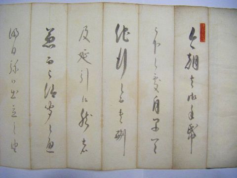 江戸 古文書 書道『百瀬 耕元 直筆 折り帖 書 ２点』