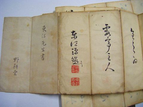 江戸 書道 漢学 儒学 戯作『沢田 東江 直筆 折り帖』